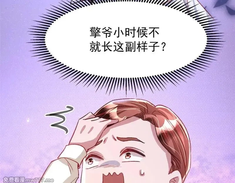 我在婚配所摇到了世界首富,217 五岁小霸总,第43张