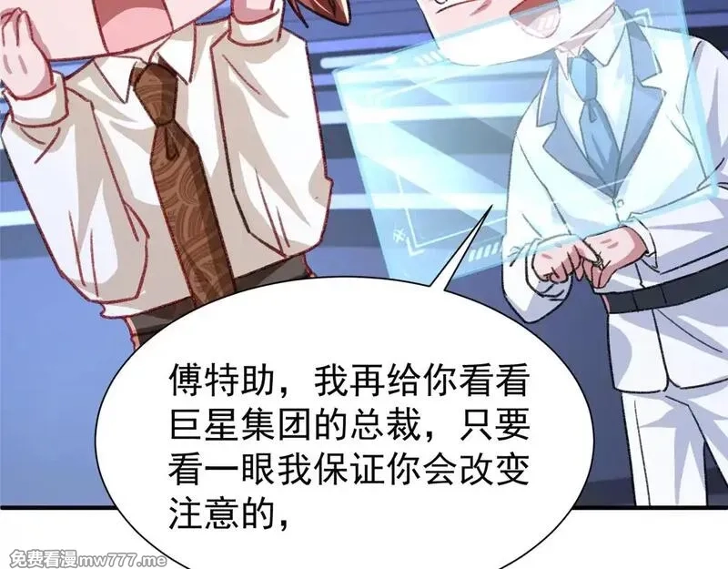 我在婚配所摇到了世界首富,217 五岁小霸总,第48张