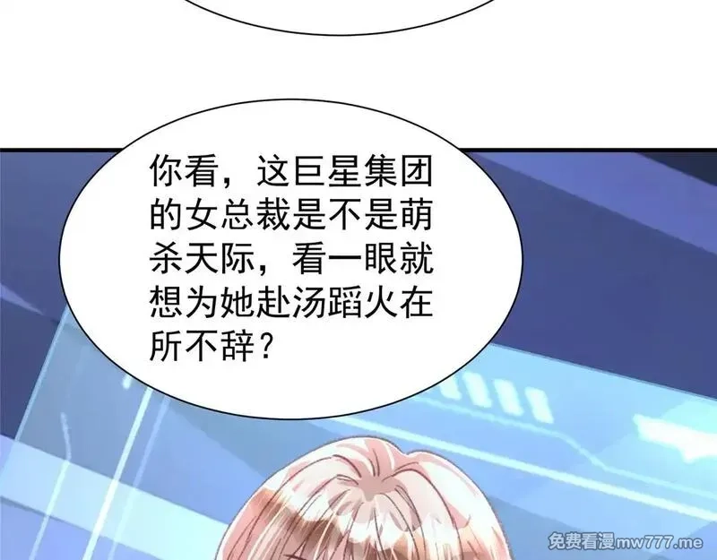 我在婚配所摇到了世界首富,217 五岁小霸总,第49张