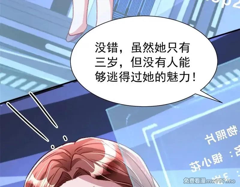 我在婚配所摇到了世界首富,217 五岁小霸总,第51张