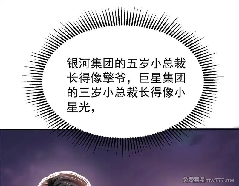 我在婚配所摇到了世界首富,217 五岁小霸总,第54张