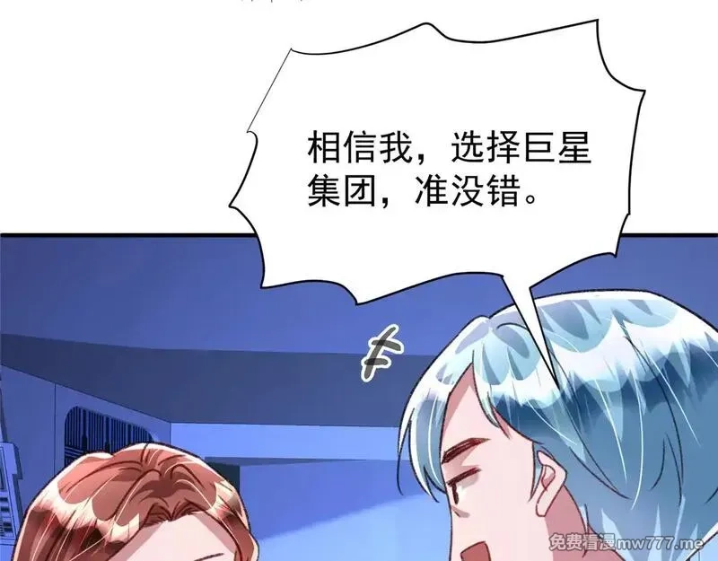 我在婚配所摇到了世界首富,217 五岁小霸总,第58张