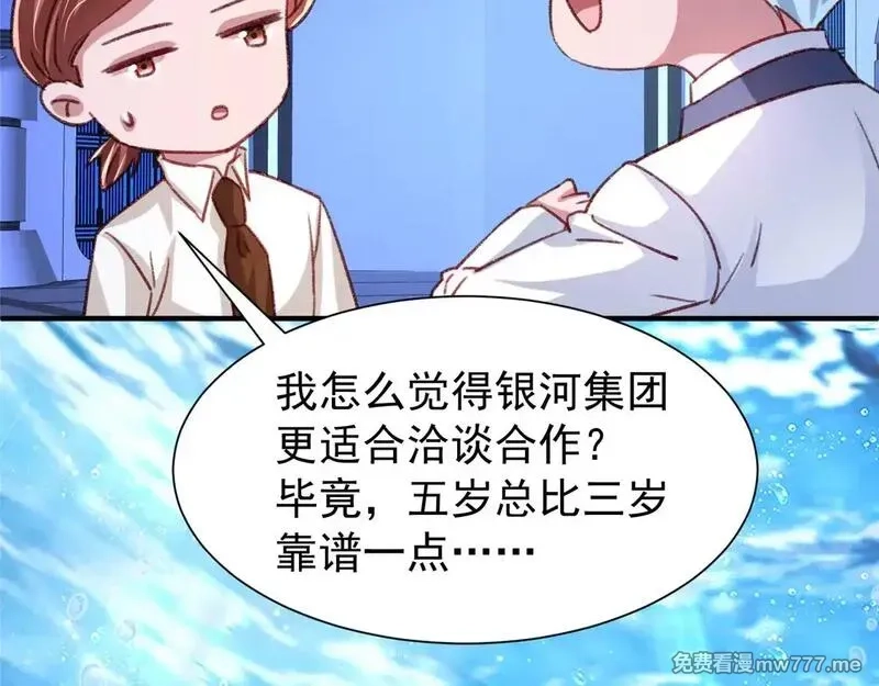 我在婚配所摇到了世界首富,217 五岁小霸总,第59张