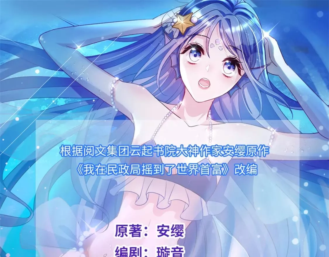 我在婚配所摇到了世界首富,04 他这是在关心我？,第1张