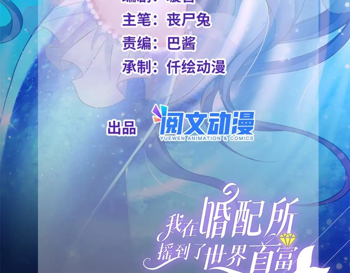 我在婚配所摇到了世界首富,04 他这是在关心我？,第2张