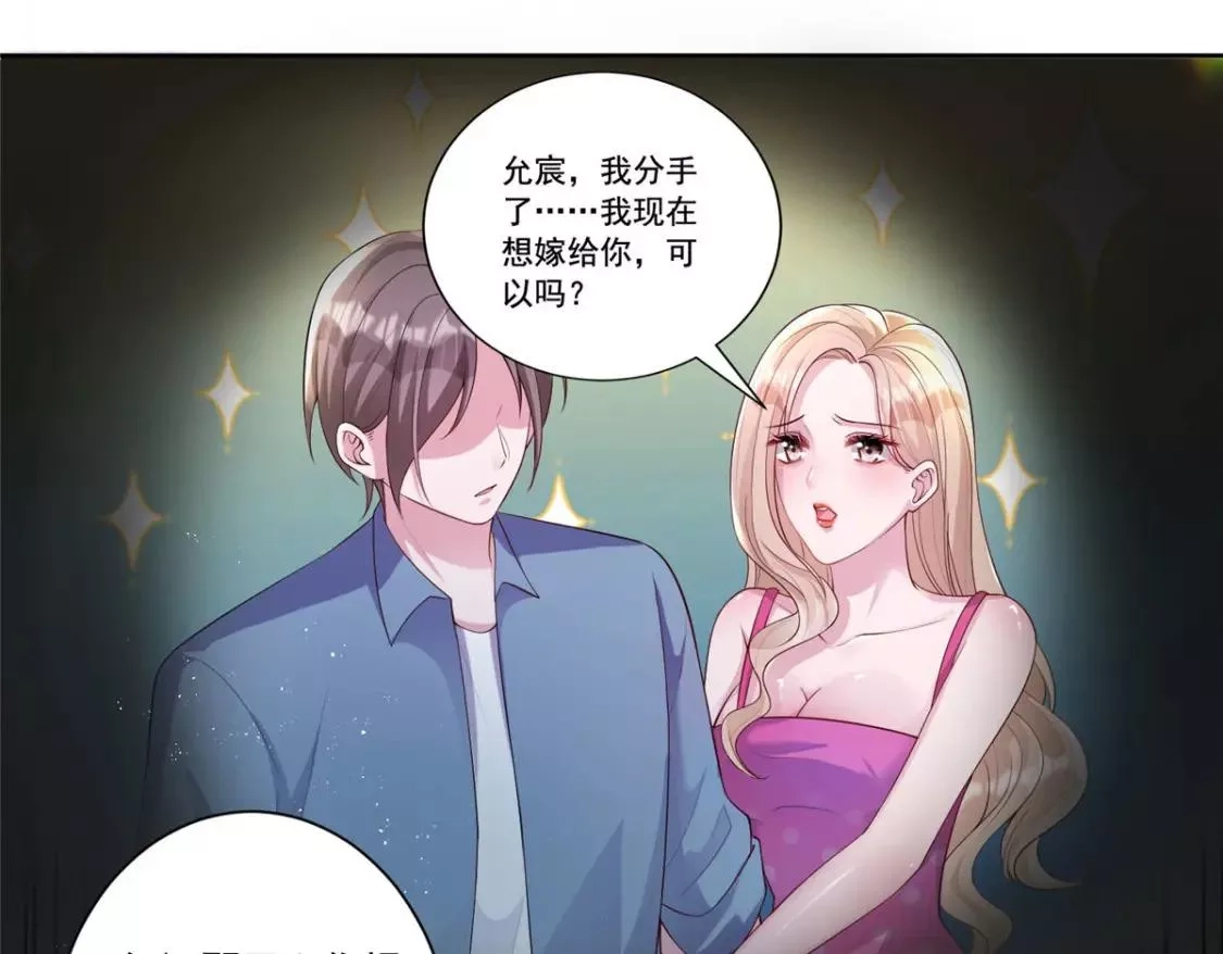我在婚配所摇到了世界首富,04 他这是在关心我？,第26张