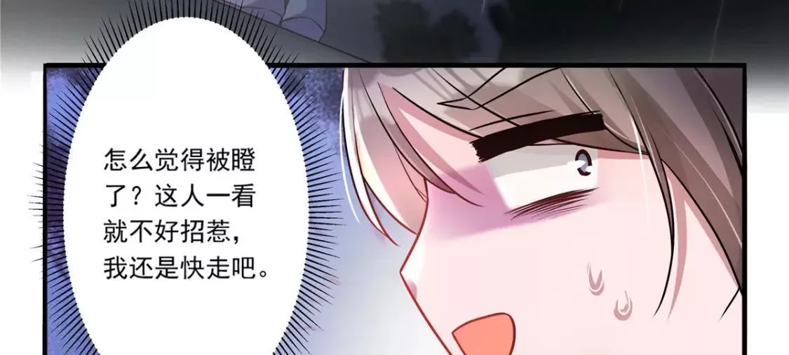我在婚配所摇到了世界首富,04 他这是在关心我？,第78张