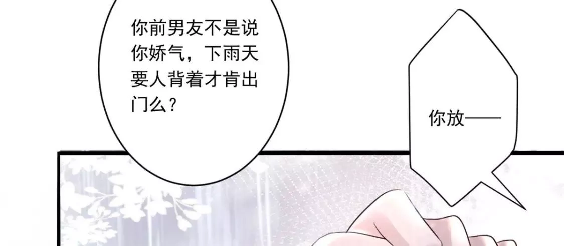 我在婚配所摇到了世界首富,04 他这是在关心我？,第90张