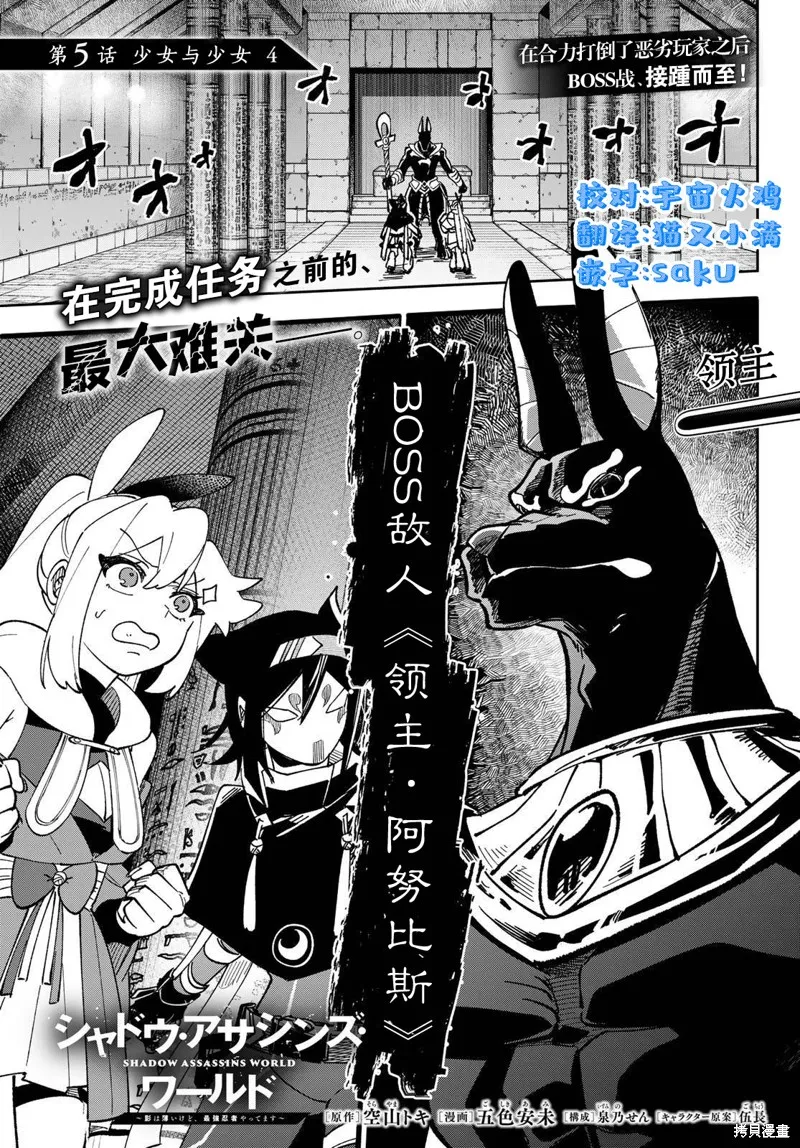 暗影刺客世界,第05話,第1张