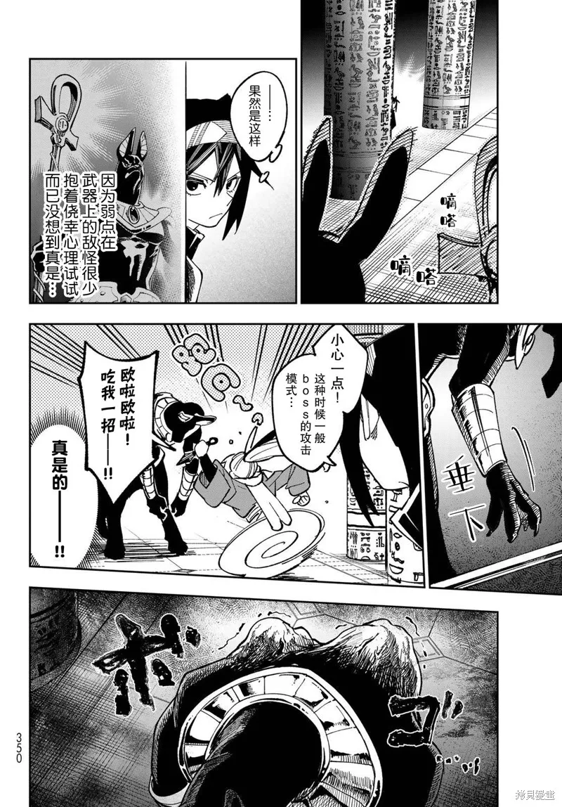 暗影刺客世界,第05話,第10张