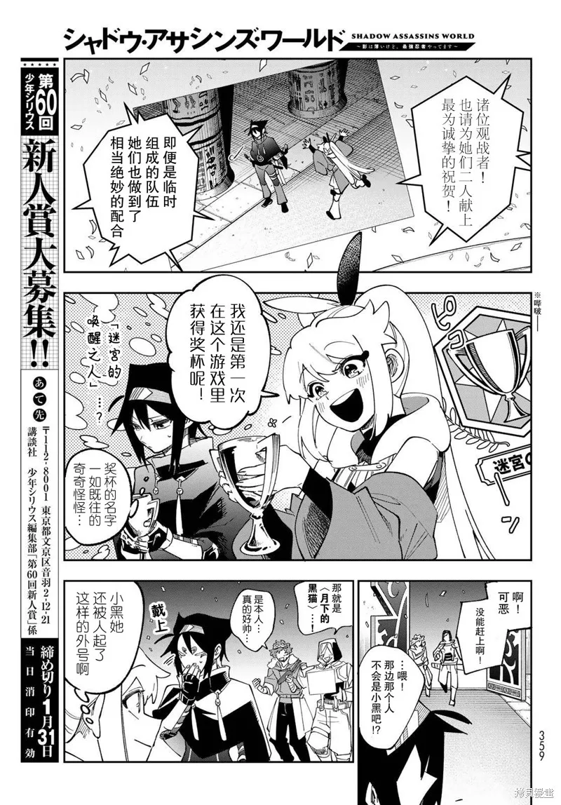 暗影刺客世界,第05話,第19张