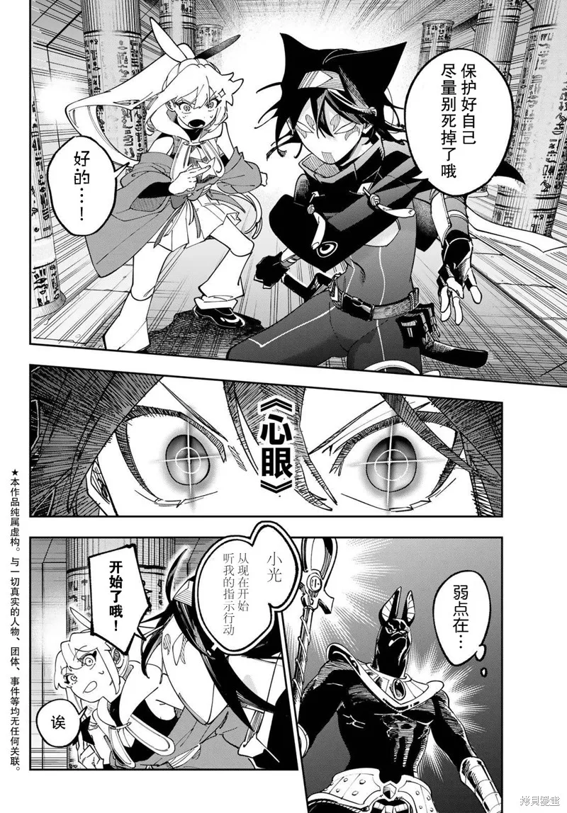 暗影刺客世界,第05話,第2张