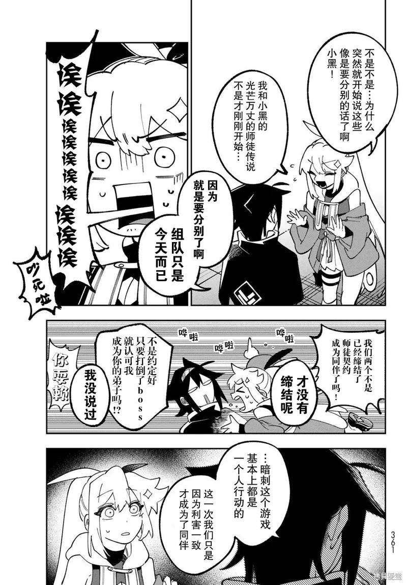 暗影刺客世界,第05話,第21张