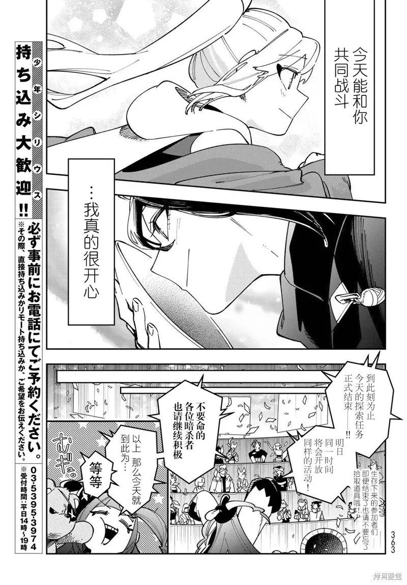 暗影刺客世界,第05話,第23张