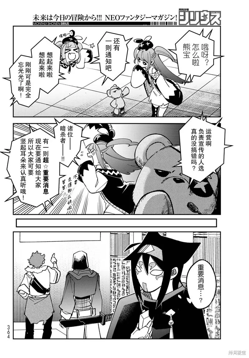 暗影刺客世界,第05話,第24张