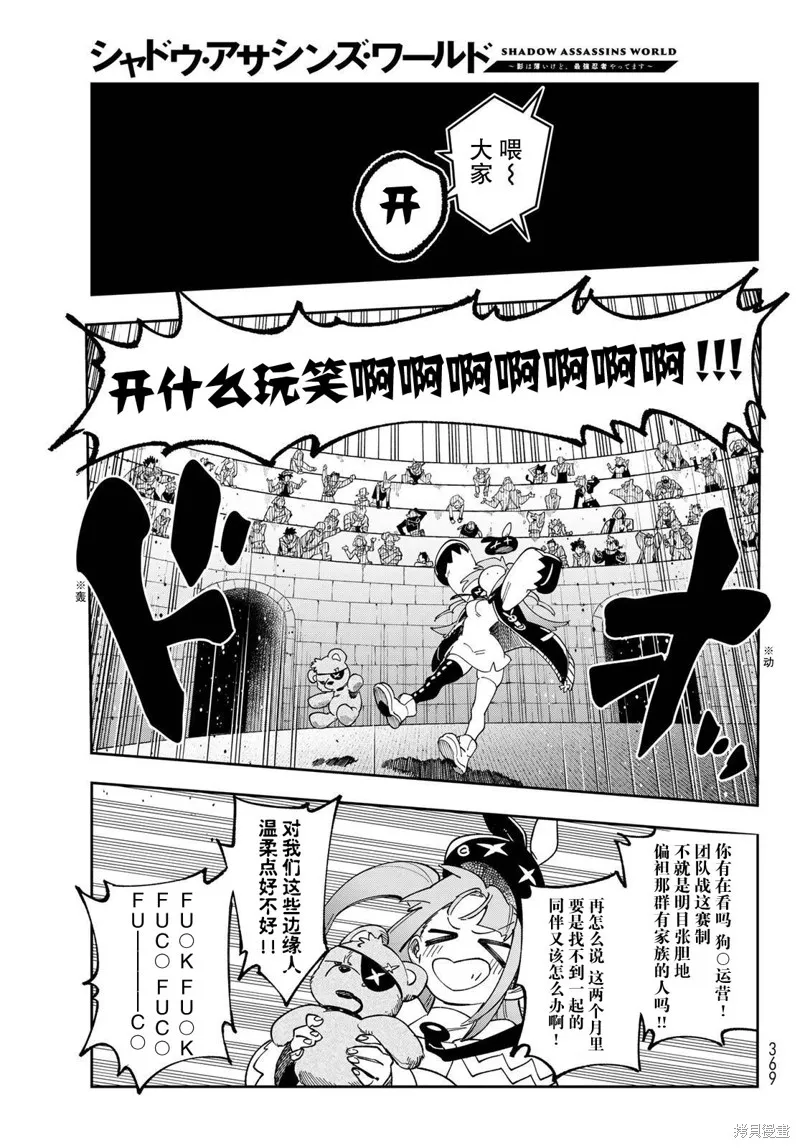 暗影刺客世界,第05話,第29张
