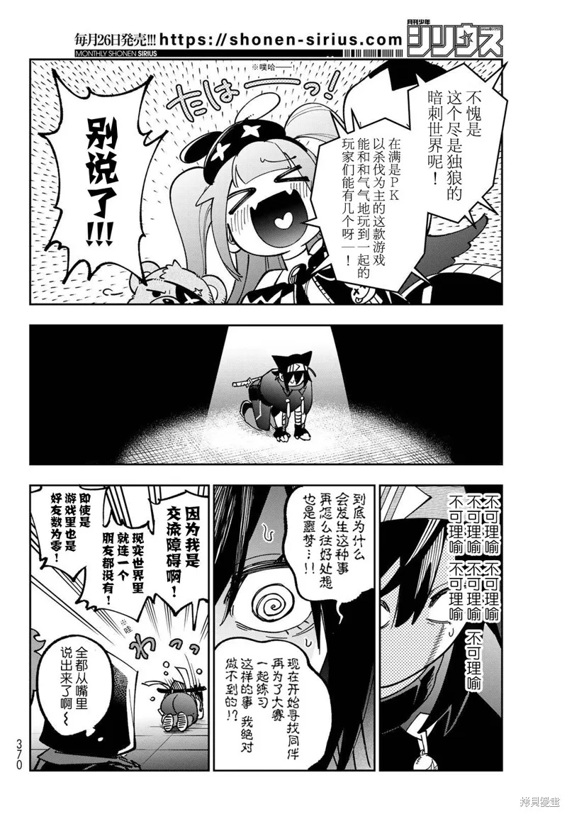暗影刺客世界,第05話,第30张