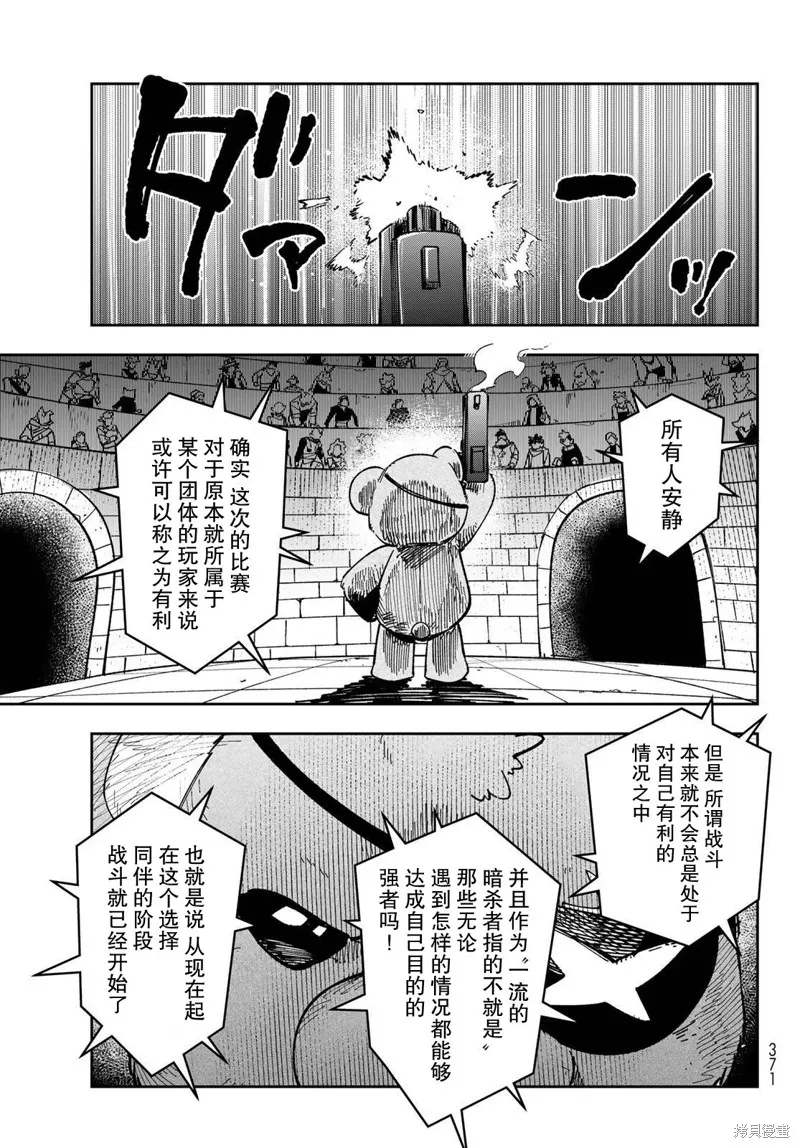 暗影刺客世界,第05話,第31张