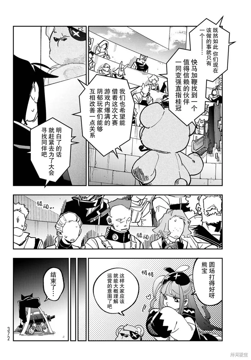 暗影刺客世界,第05話,第32张