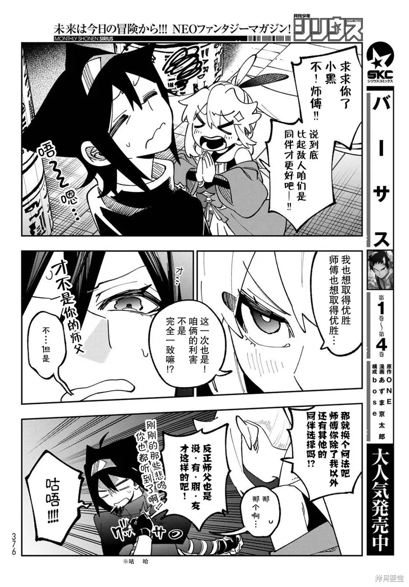 暗影刺客世界,第05話,第36张