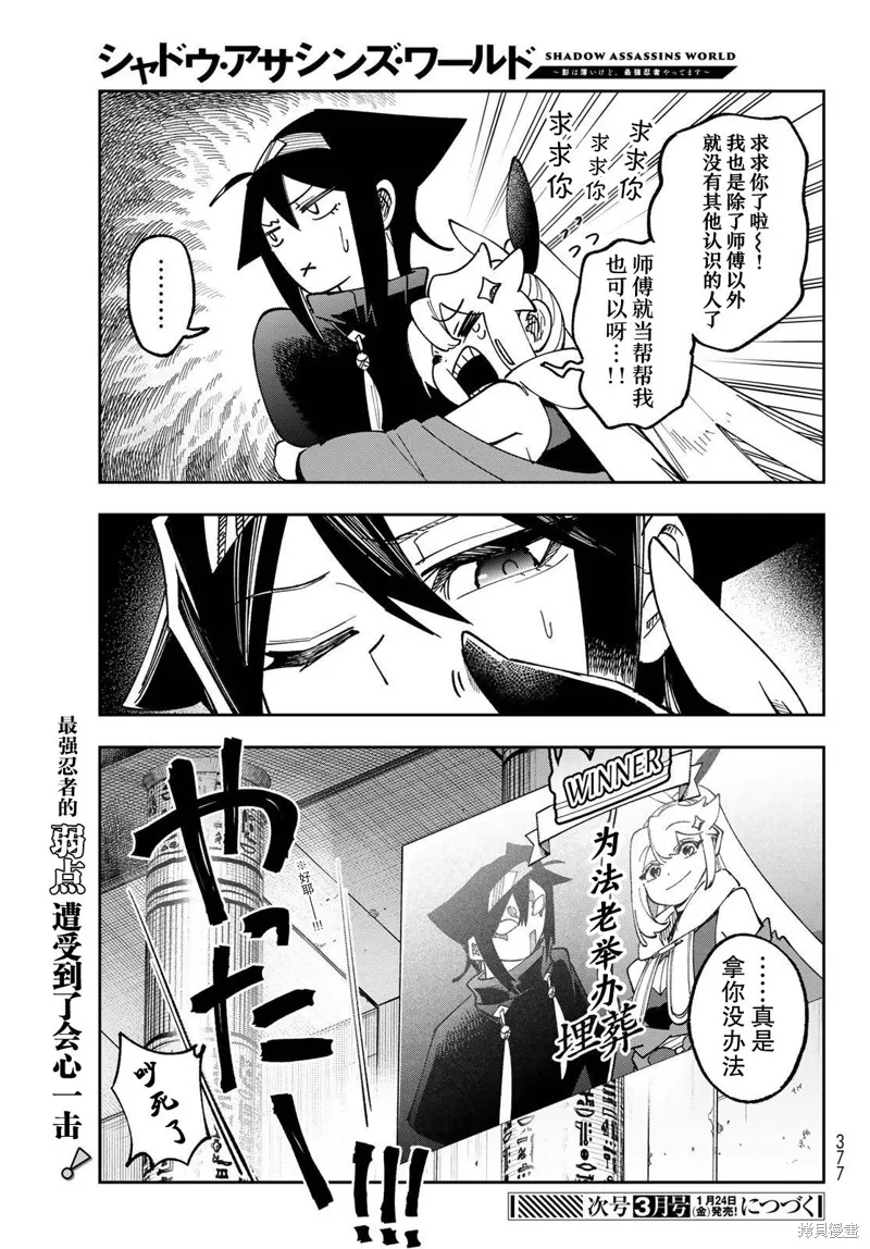 暗影刺客世界,第05話,第37张