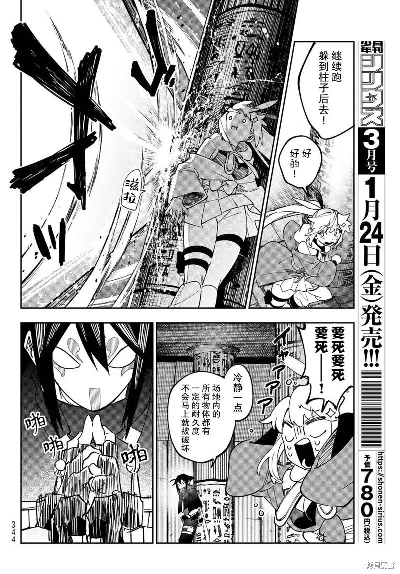 暗影刺客世界,第05話,第4张