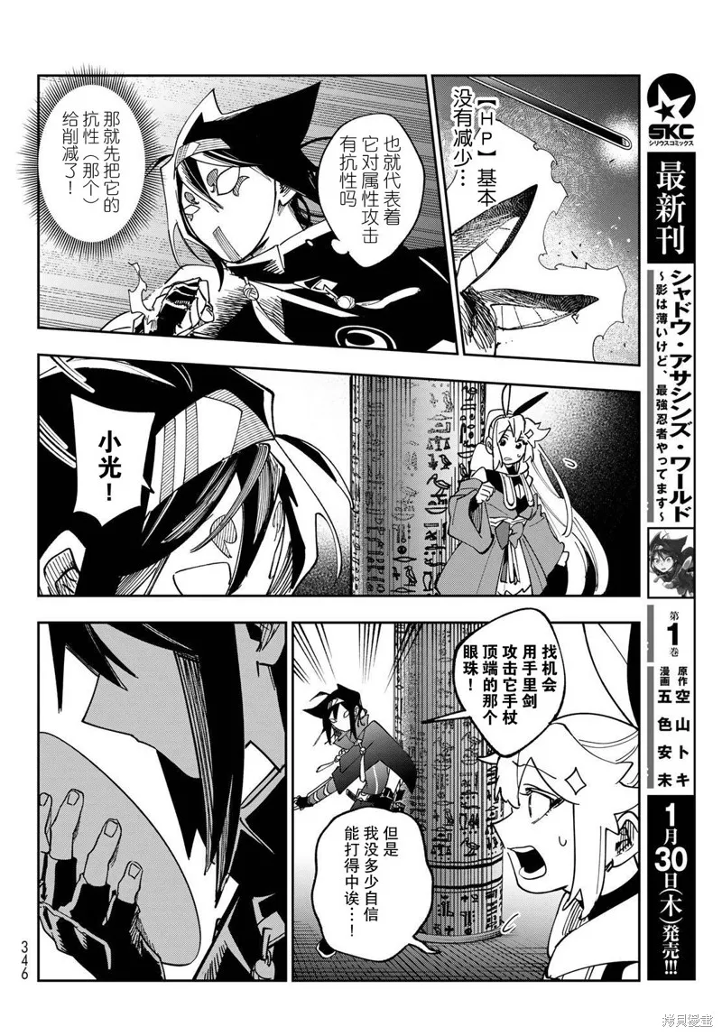 暗影刺客世界,第05話,第6张