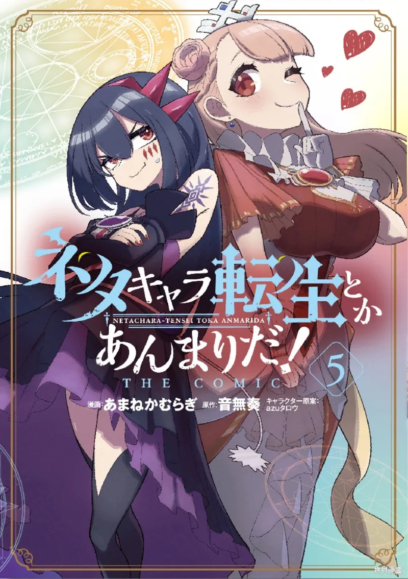 梗角色轉生太過頭了！,第25.2话,第1张