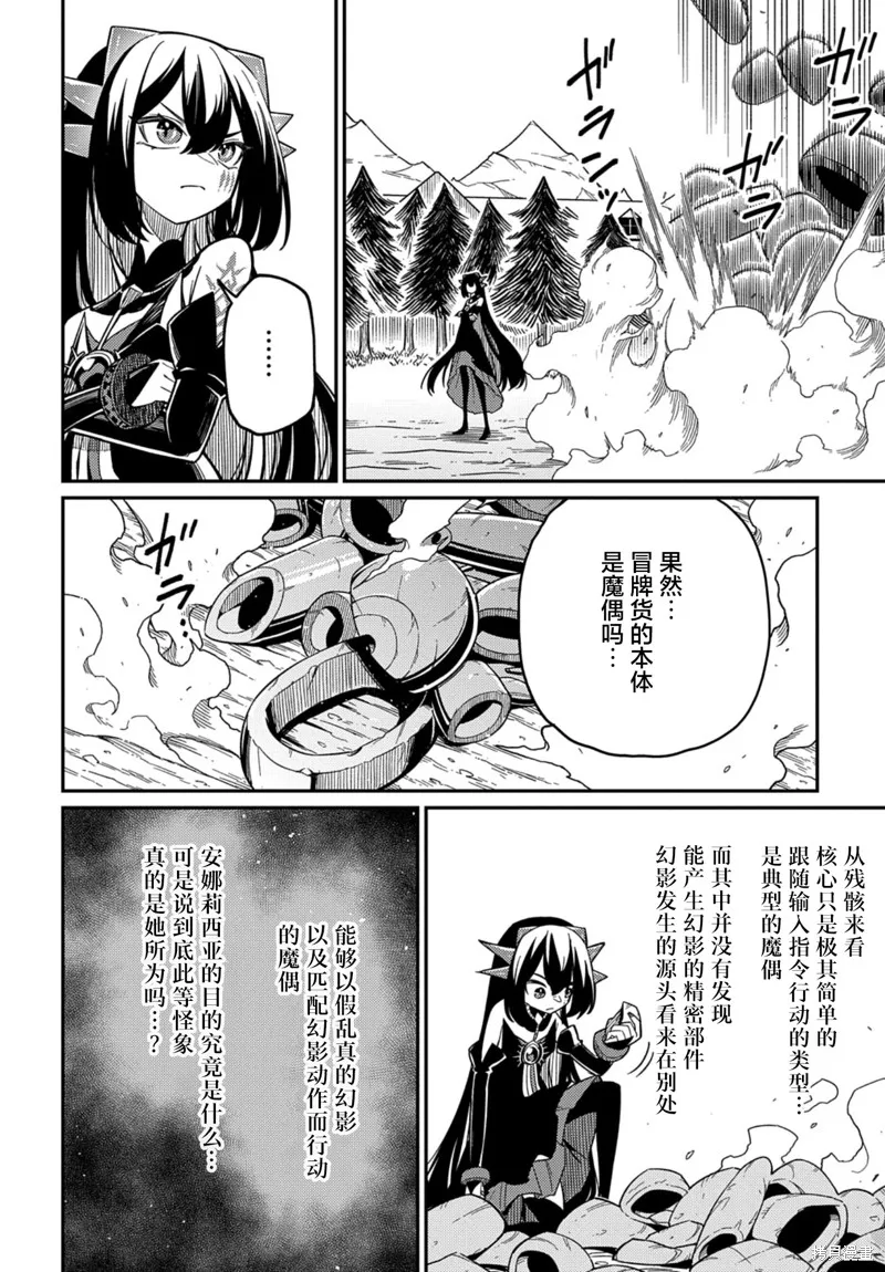 梗角色轉生太過頭了！,第25.2话,第11张