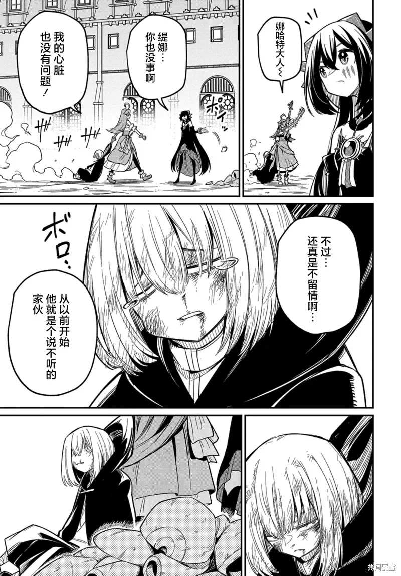 梗角色轉生太過頭了！,第25.2话,第12张