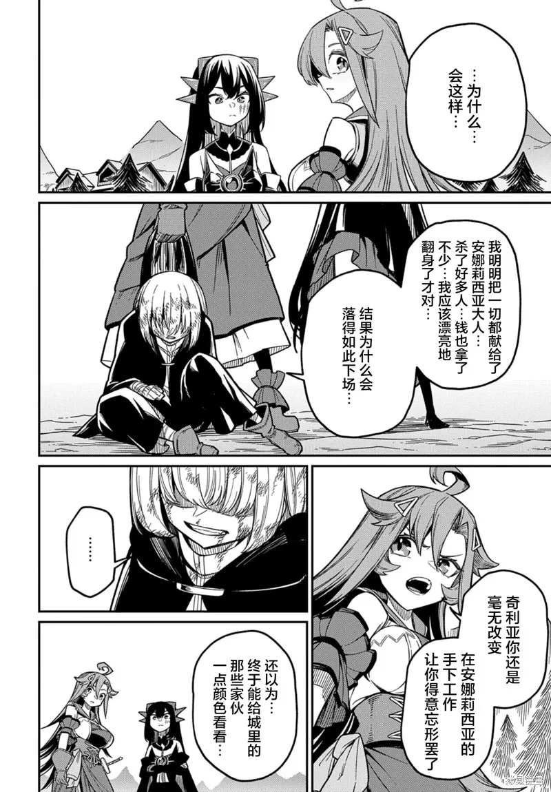 梗角色轉生太過頭了！,第25.2话,第13张