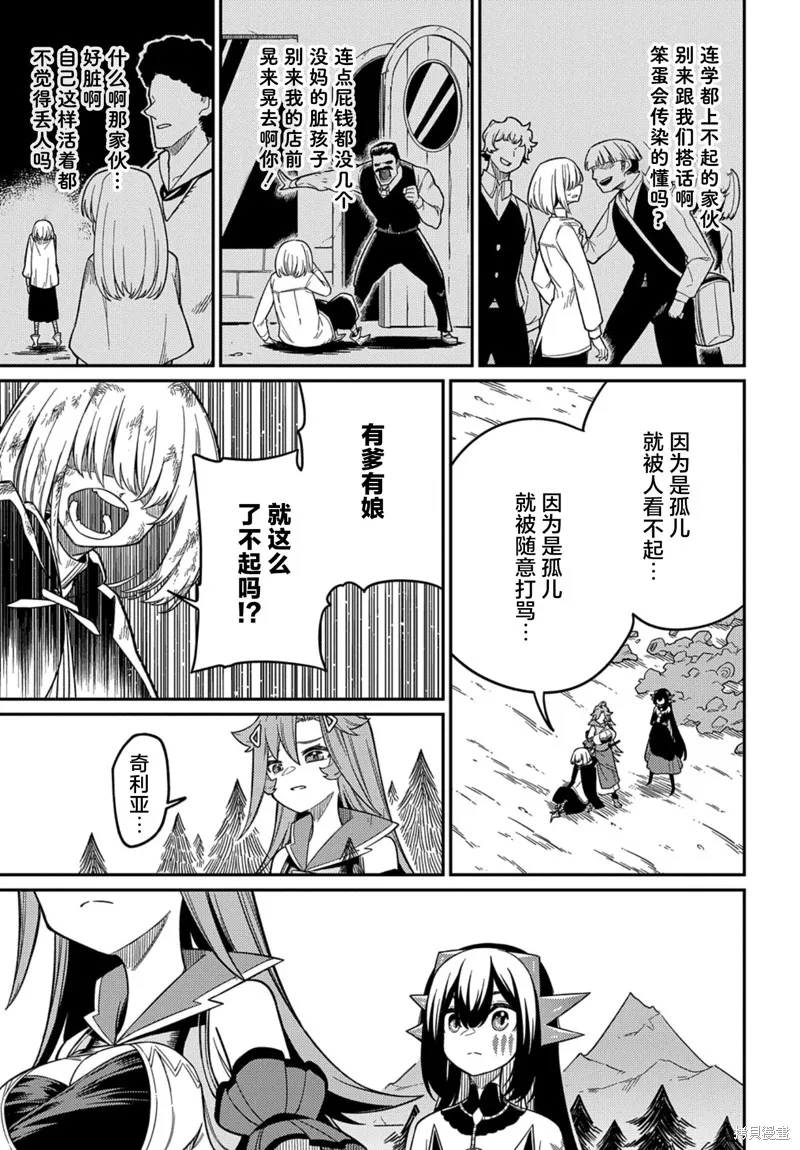 梗角色轉生太過頭了！,第25.2话,第14张