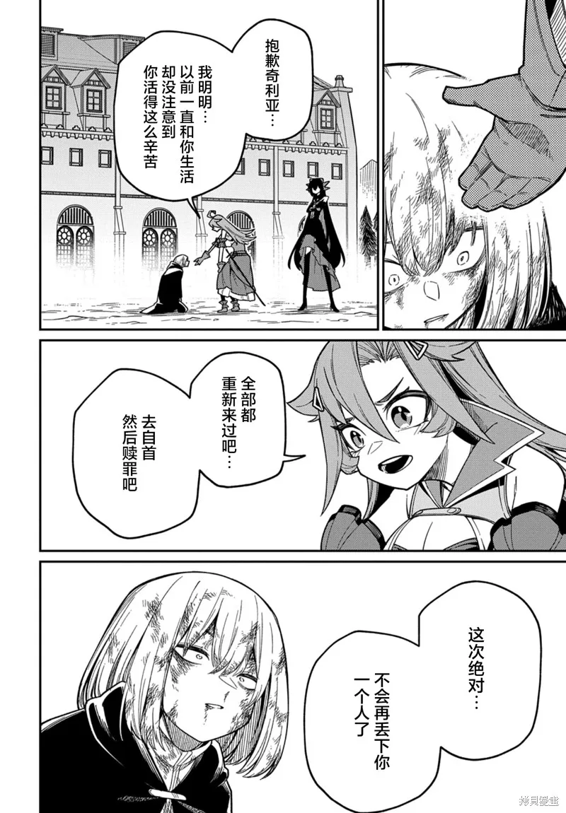 梗角色轉生太過頭了！,第25.2话,第15张