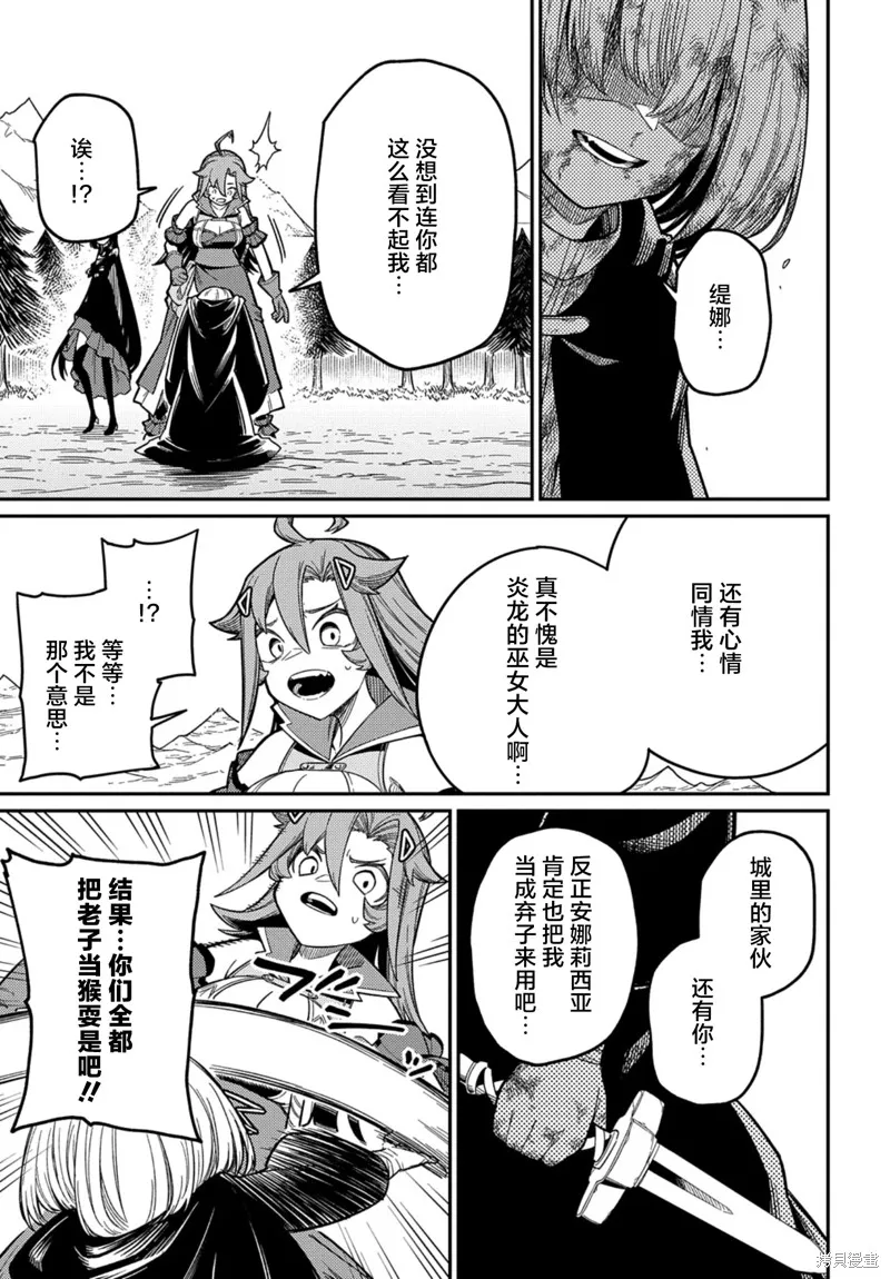 梗角色轉生太過頭了！,第25.2话,第16张