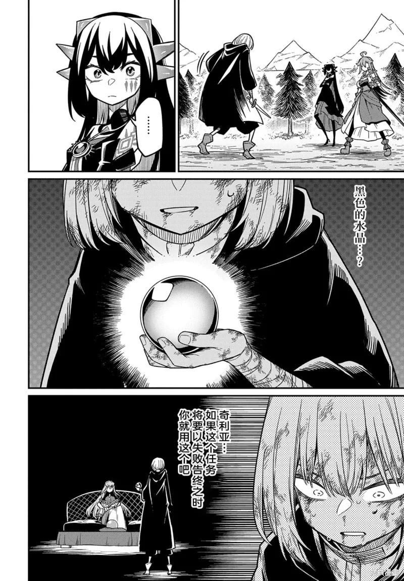 梗角色轉生太過頭了！,第25.2话,第17张