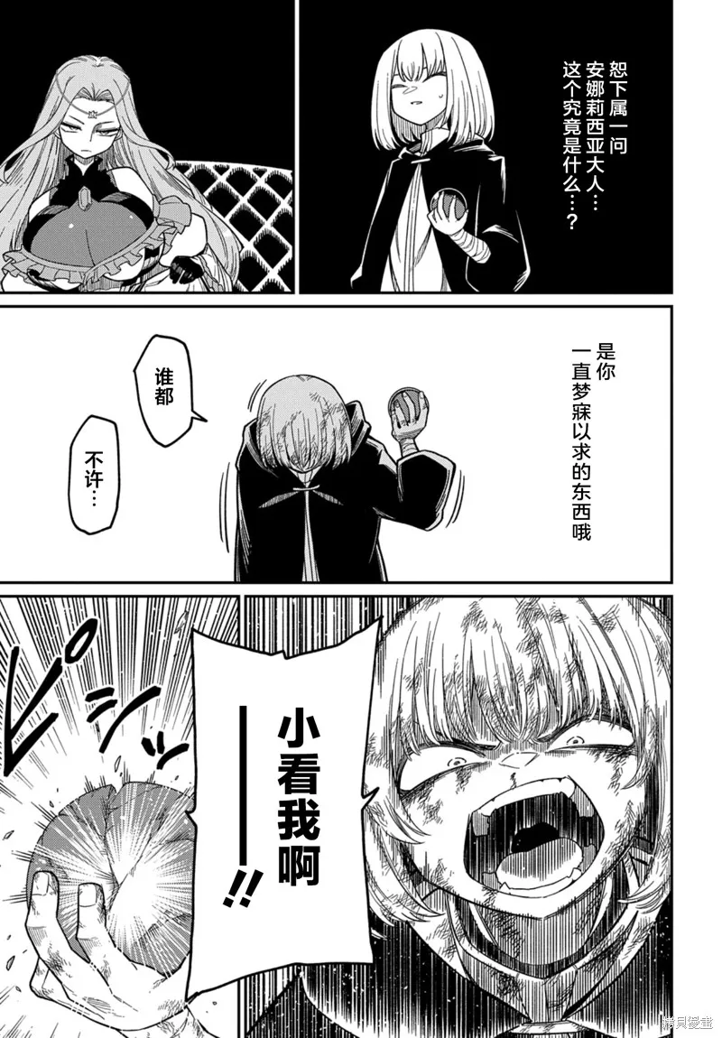 梗角色轉生太過頭了！,第25.2话,第18张