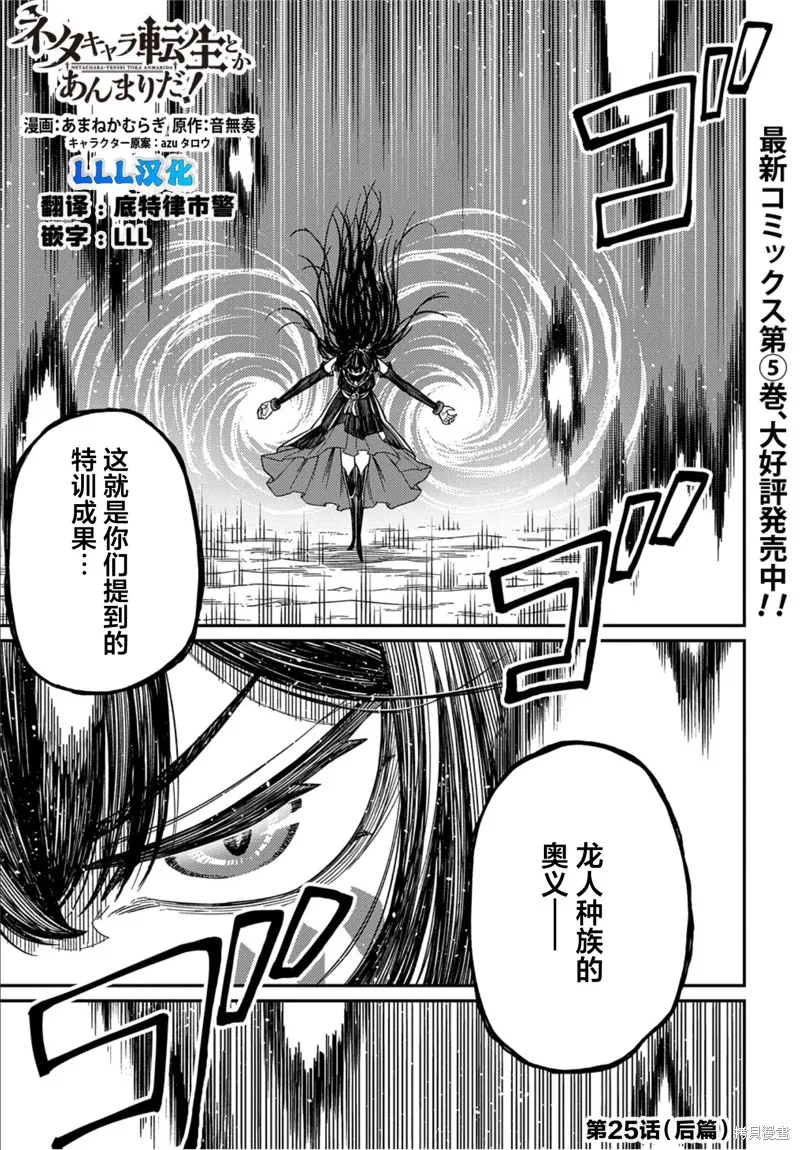 梗角色轉生太過頭了！,第25.2话,第2张