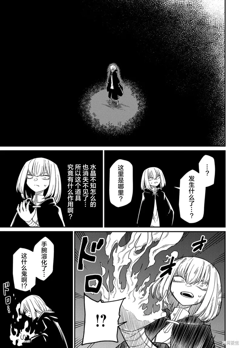 梗角色轉生太過頭了！,第25.2话,第20张