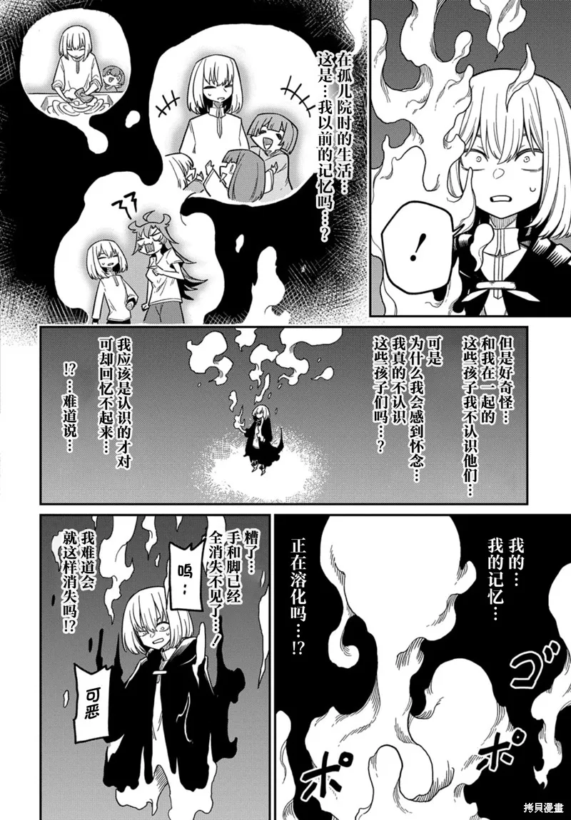梗角色轉生太過頭了！,第25.2话,第21张