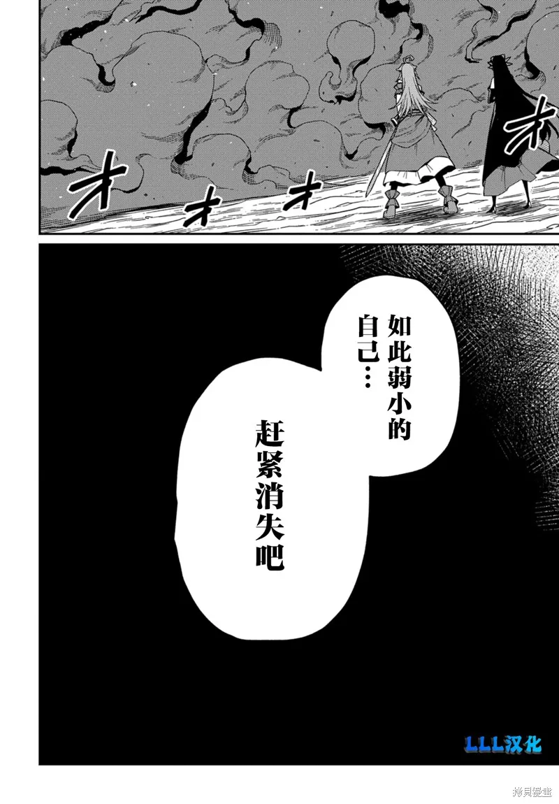 梗角色轉生太過頭了！,第25.2话,第23张