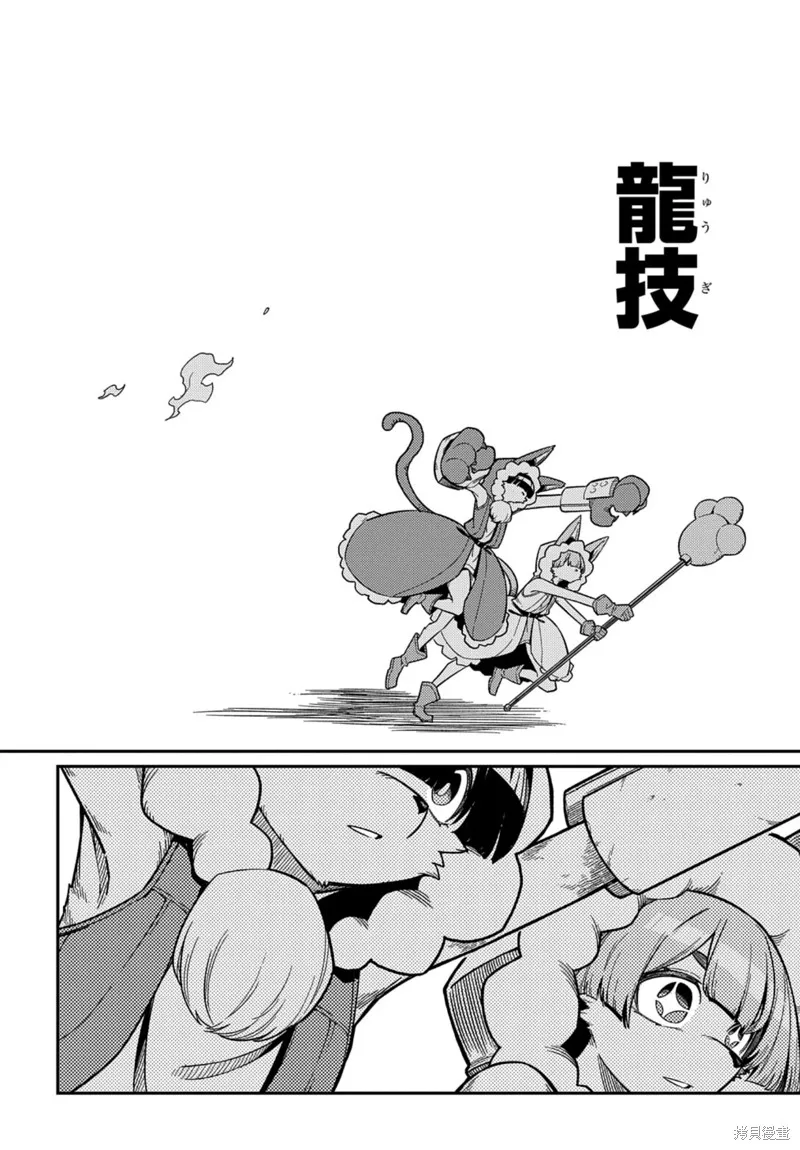 梗角色轉生太過頭了！,第25.2话,第3张