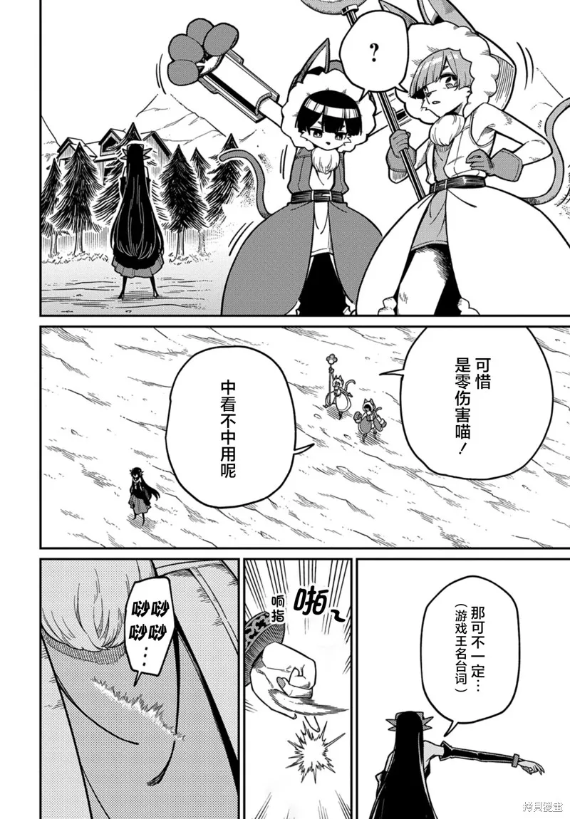 梗角色轉生太過頭了！,第25.2话,第6张