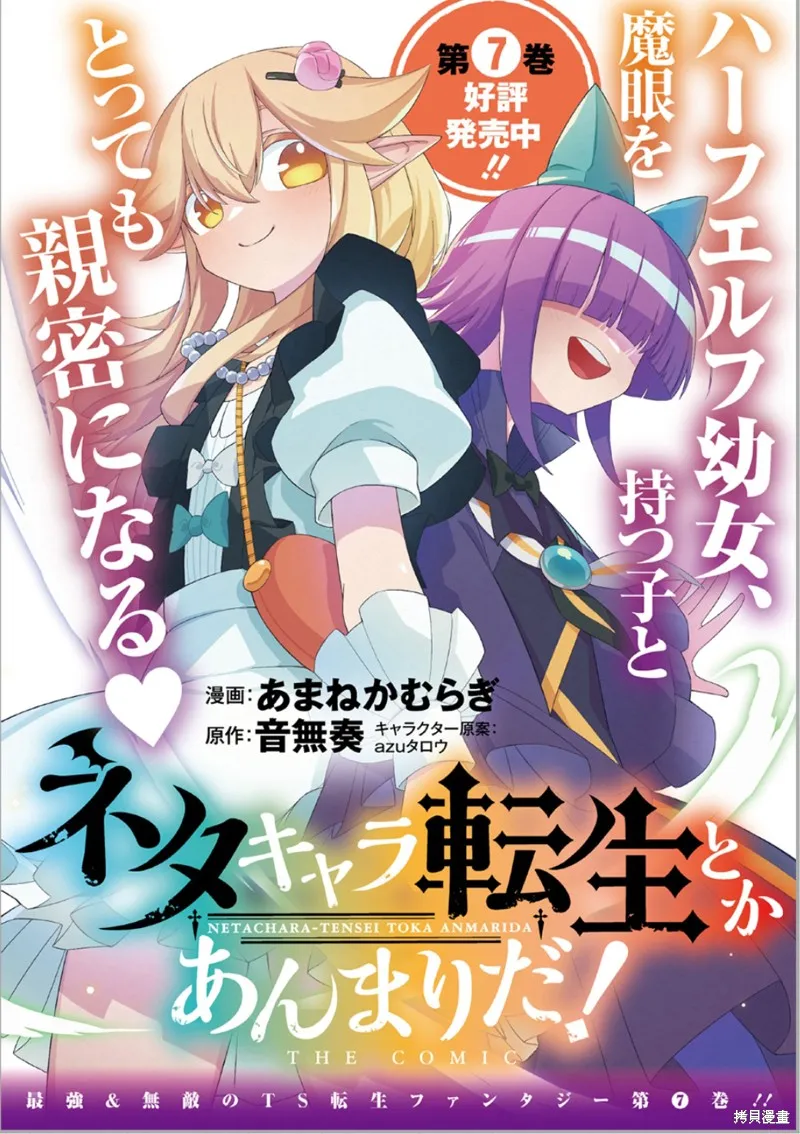 梗角色轉生太過頭了！,第31.1话,第1张