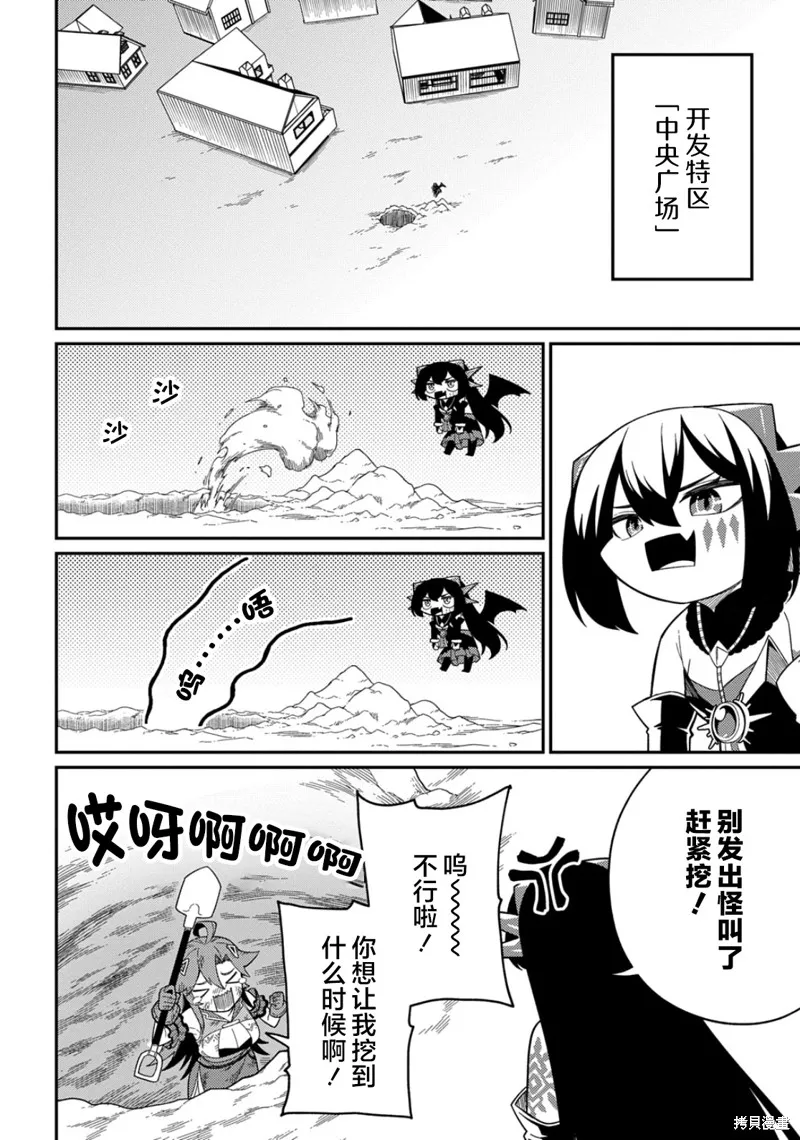 梗角色轉生太過頭了！,第31.1话,第11张