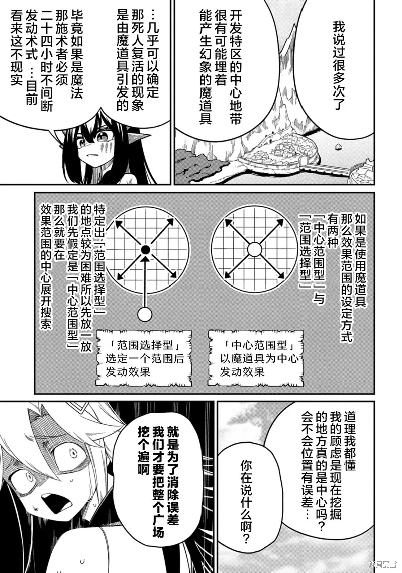 梗角色轉生太過頭了！,第31.1话,第12张