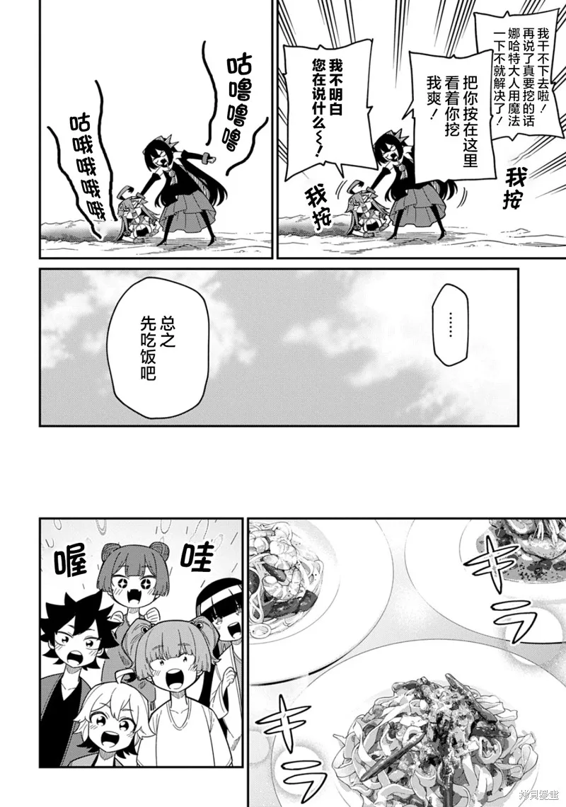 梗角色轉生太過頭了！,第31.1话,第13张