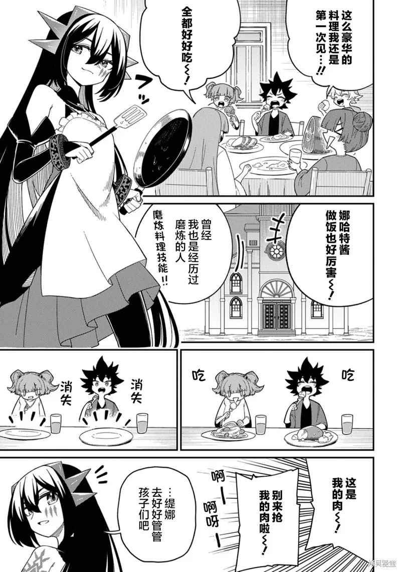梗角色轉生太過頭了！,第31.1话,第14张