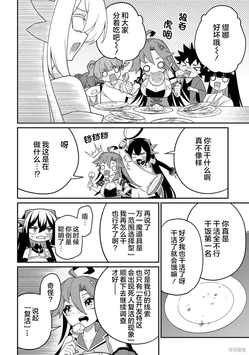梗角色轉生太過頭了！,第31.1话,第15张