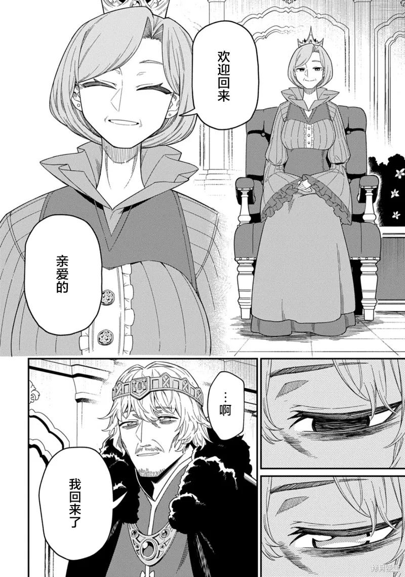 梗角色轉生太過頭了！,第31.1话,第17张