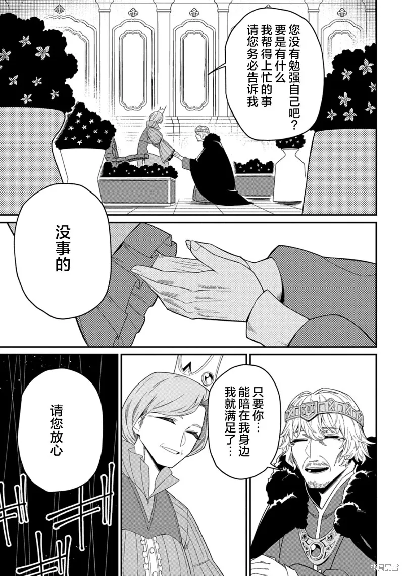 梗角色轉生太過頭了！,第31.1话,第18张